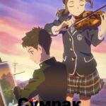 Сумерки Постер